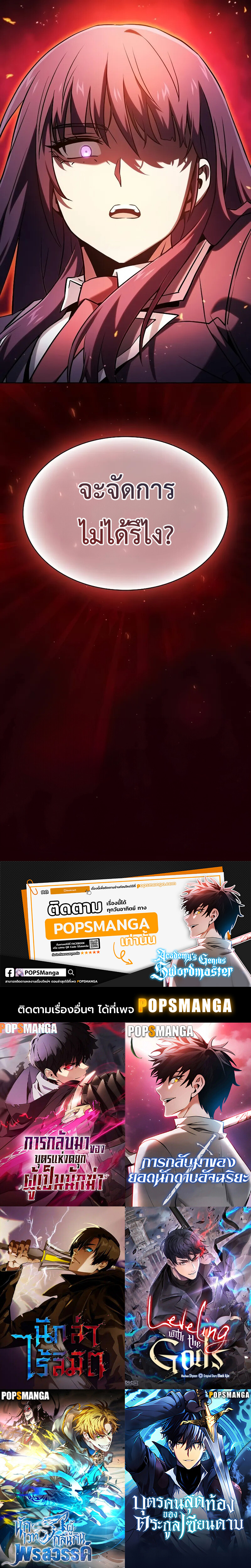 Academy’s Genius Swordmaster ตอนที่ 76 22