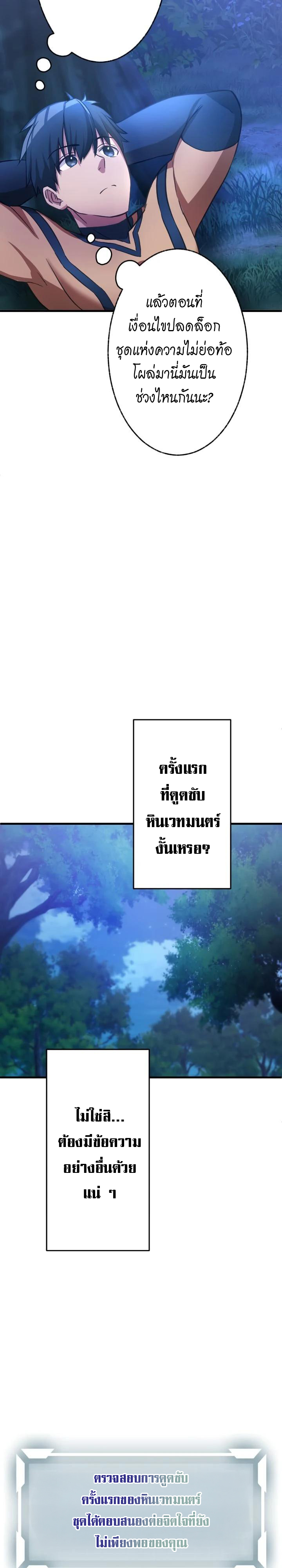 Growth-Type Superhero ตอนที่ 3 9
