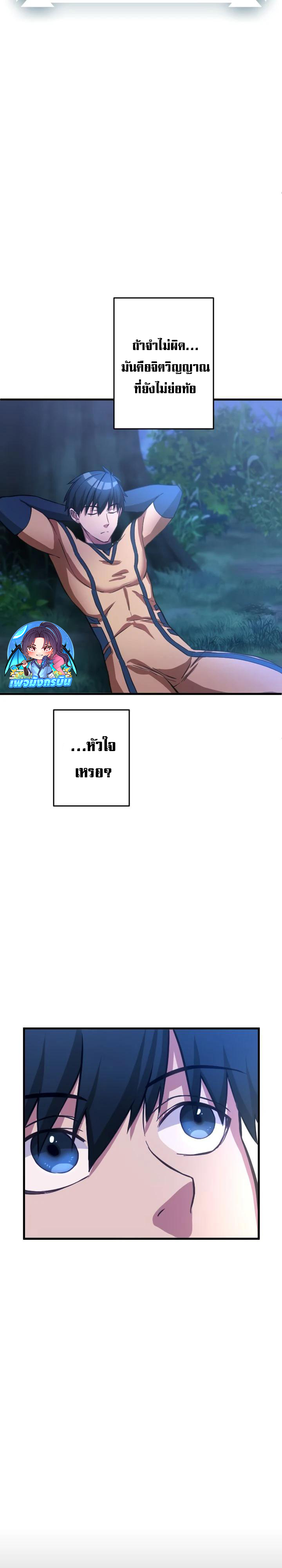 Growth-Type Superhero ตอนที่ 3 10