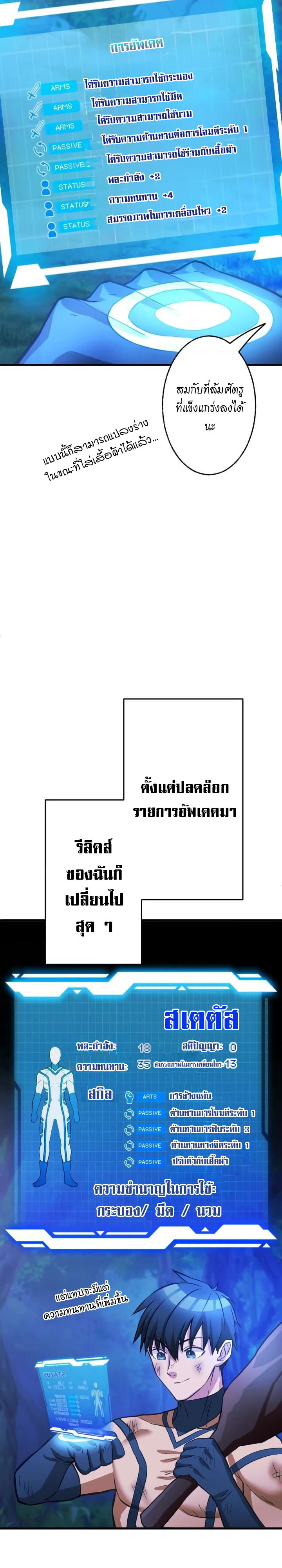 Growth-Type Superhero ตอนที่ 3 5