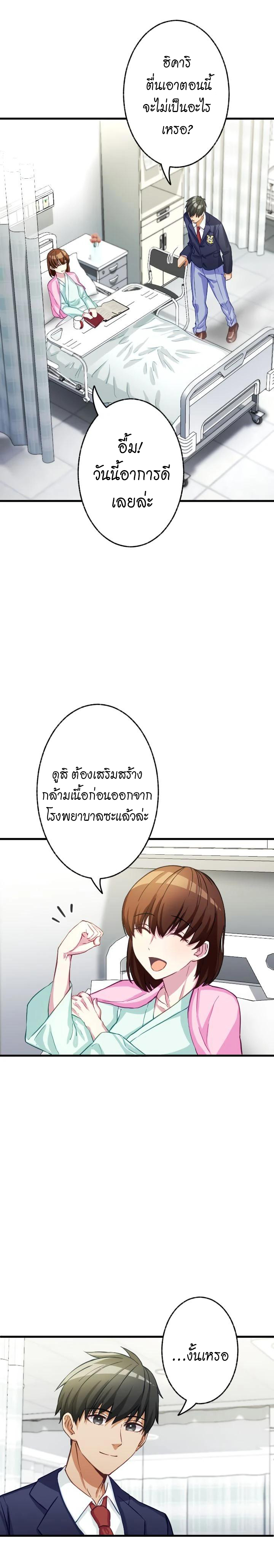 Growth-Type Superhero ตอนที่ 3 13