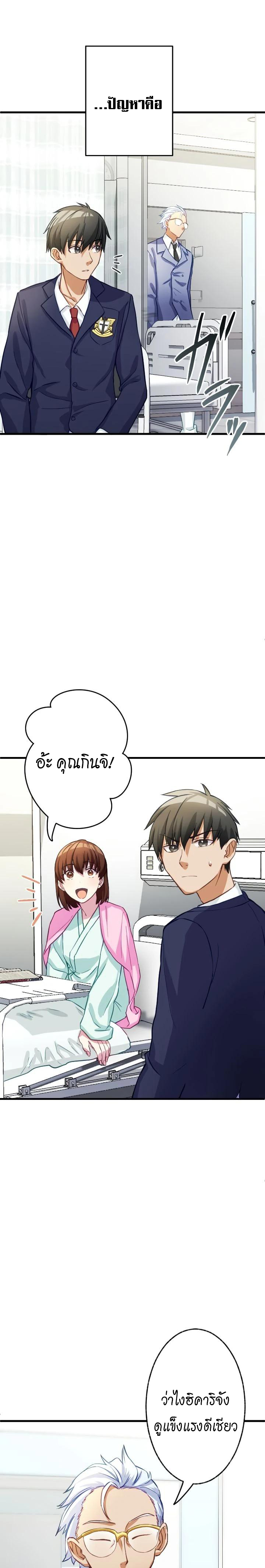Growth-Type Superhero ตอนที่ 3 17
