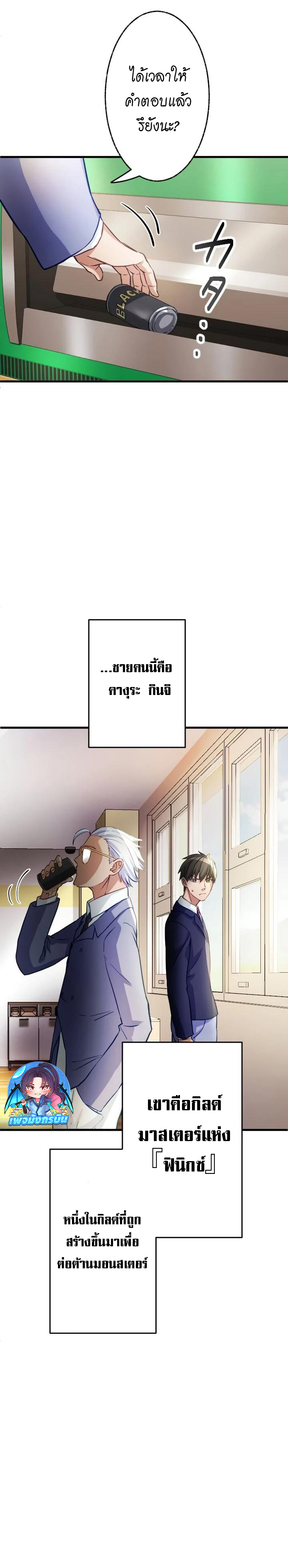 Growth-Type Superhero ตอนที่ 3 20