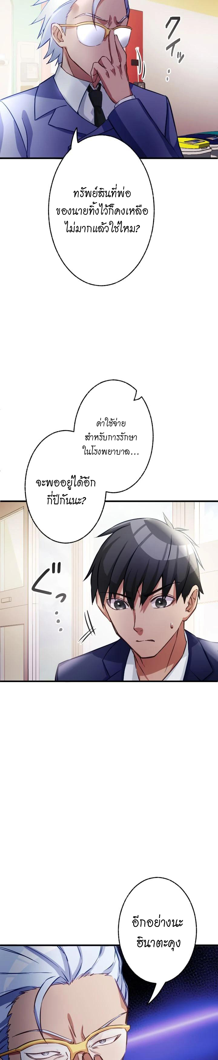 Growth-Type Superhero ตอนที่ 3 25