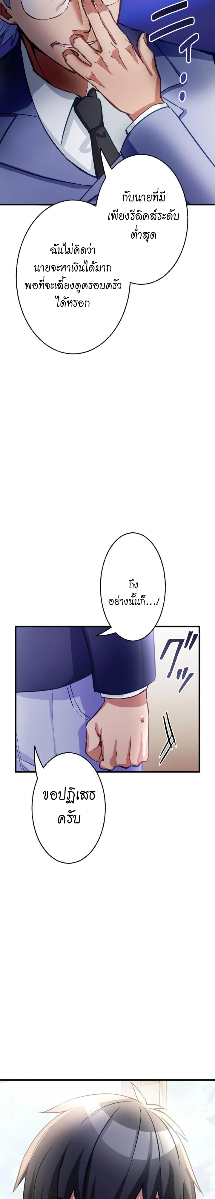 Growth-Type Superhero ตอนที่ 3 26
