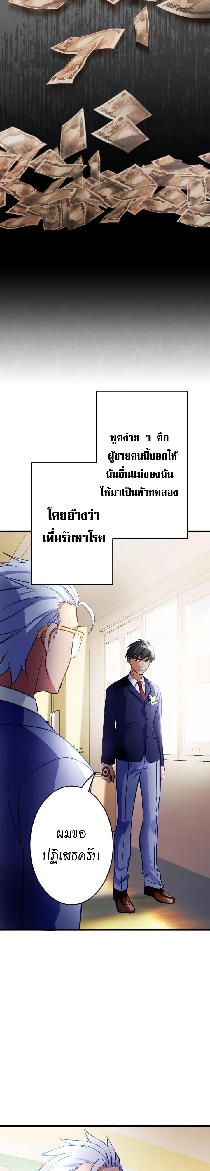Growth-Type Superhero ตอนที่ 3 24