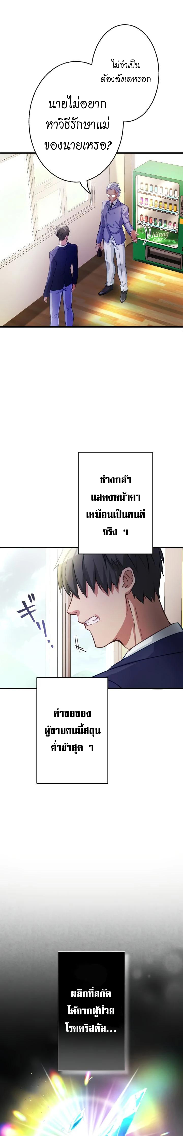 Growth-Type Superhero ตอนที่ 3 22