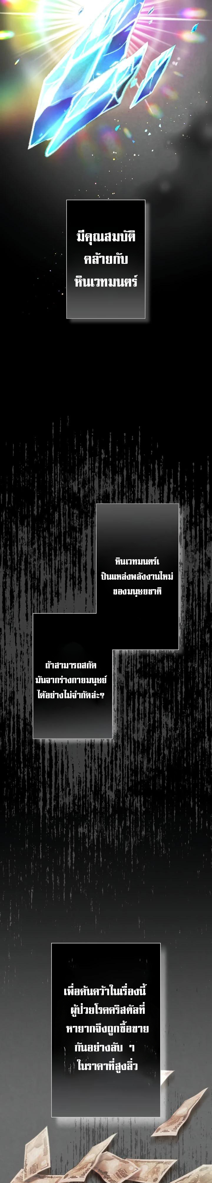 Growth-Type Superhero ตอนที่ 3 23