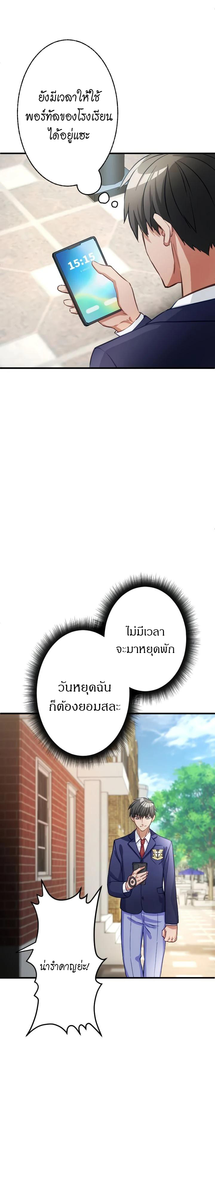 Growth-Type Superhero ตอนที่ 3 32