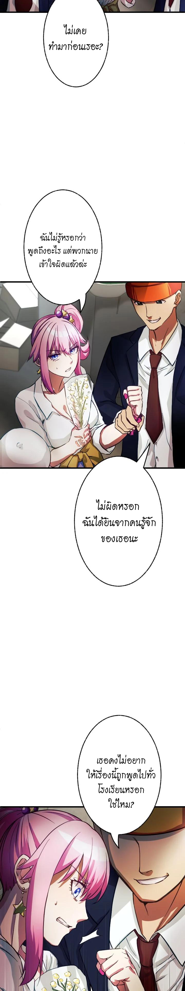 Growth-Type Superhero ตอนที่ 3 35