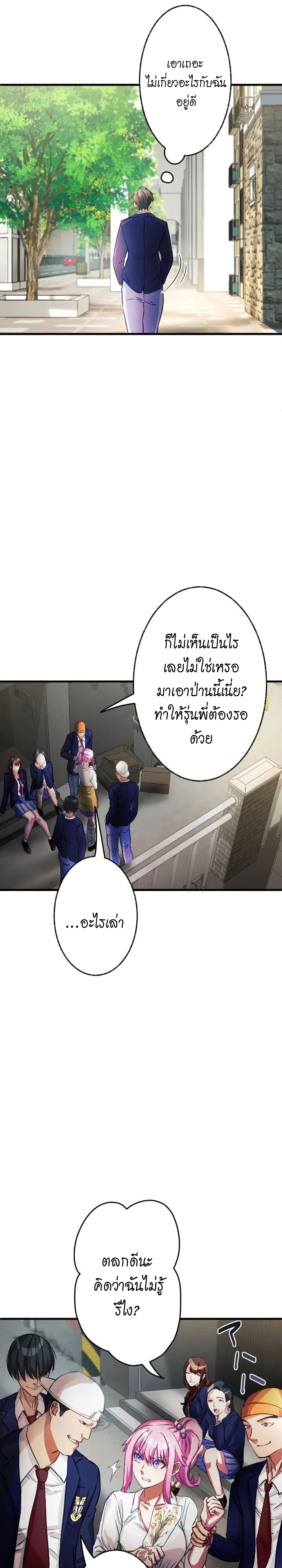 Growth-Type Superhero ตอนที่ 3 34