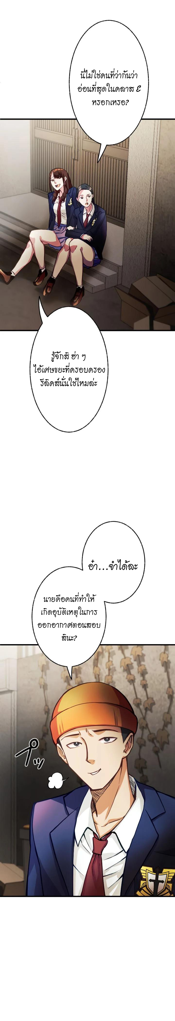 Growth-Type Superhero ตอนที่ 3 43