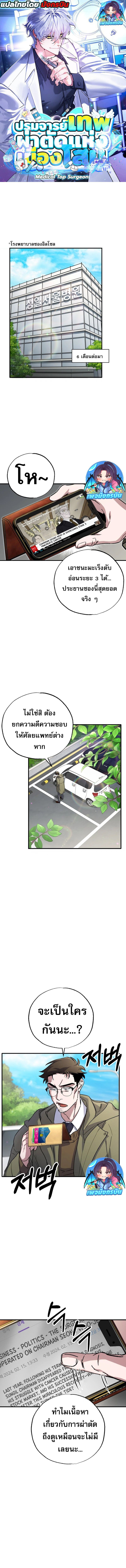 Medical Top Surgeon ตอนที่ 8 1