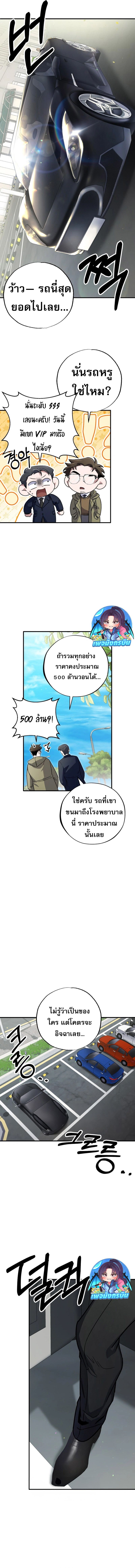 Medical Top Surgeon ตอนที่ 8 4