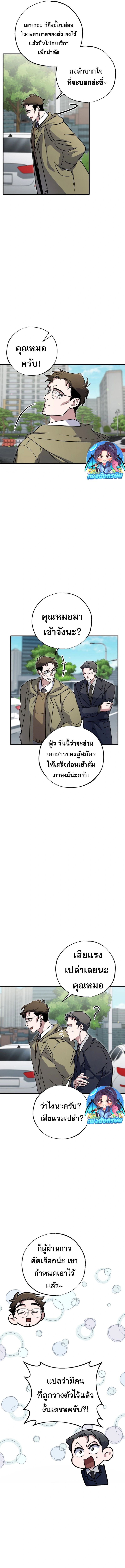 Medical Top Surgeon ตอนที่ 8 2