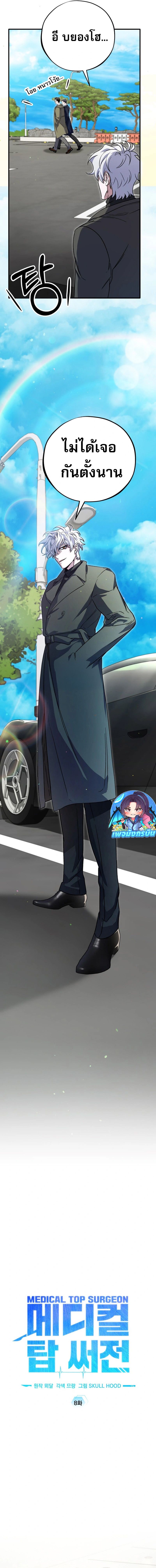 Medical Top Surgeon ตอนที่ 8 5