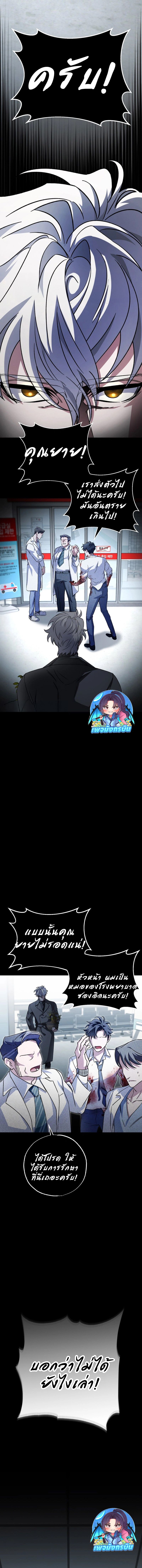 Medical Top Surgeon ตอนที่ 8 8