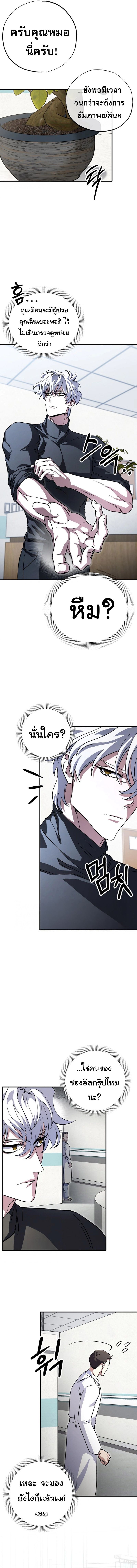 Medical Top Surgeon ตอนที่ 8 10