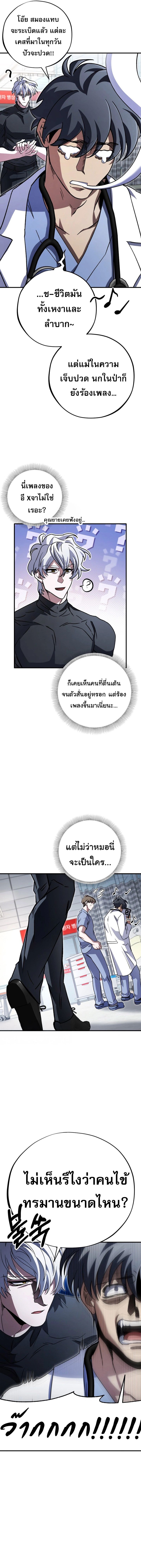 Medical Top Surgeon ตอนที่ 8 12