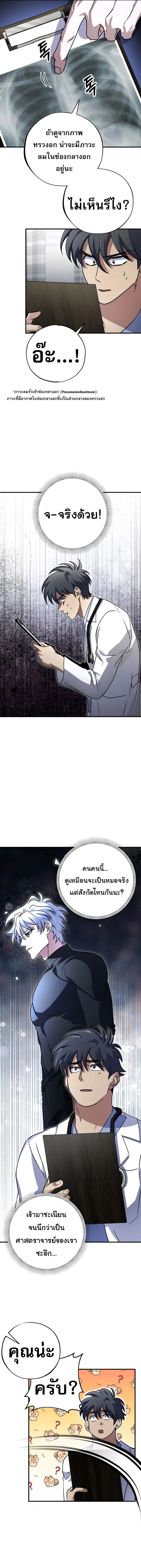 Medical Top Surgeon ตอนที่ 8 15