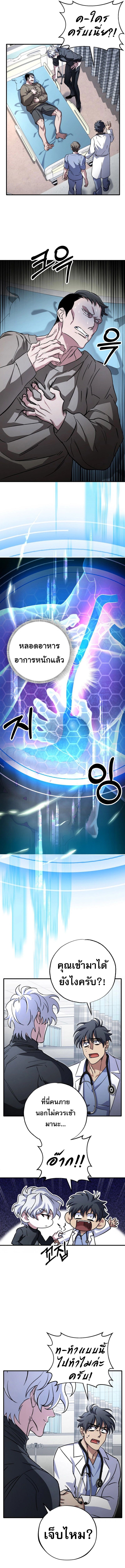 Medical Top Surgeon ตอนที่ 8 13