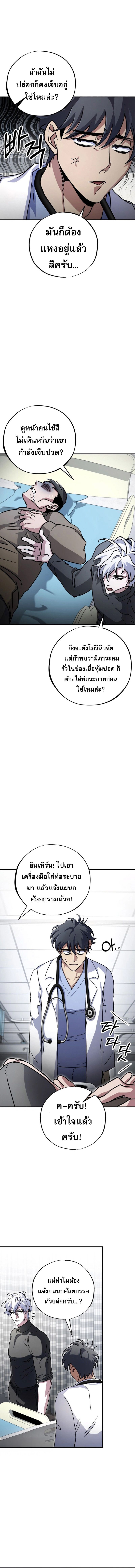 Medical Top Surgeon ตอนที่ 8 14