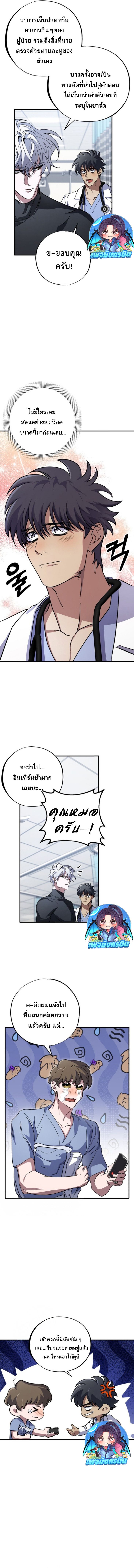 Medical Top Surgeon ตอนที่ 9 8