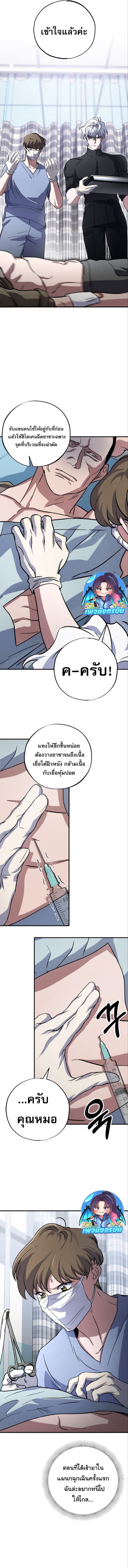 Medical Top Surgeon ตอนที่ 9 11