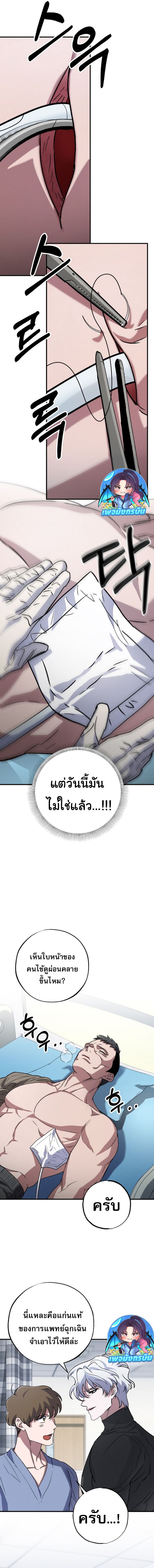 Medical Top Surgeon ตอนที่ 9 12