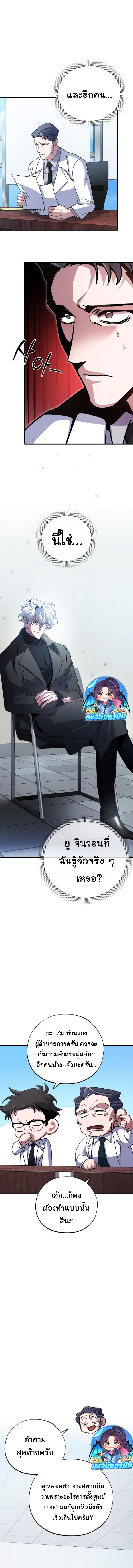 Medical Top Surgeon ตอนที่ 10 11