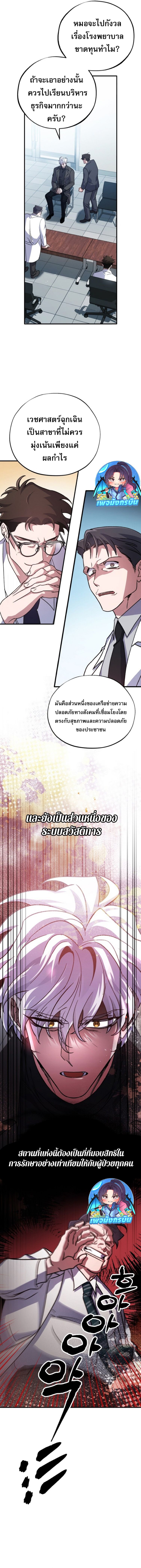 Medical Top Surgeon ตอนที่ 10 16
