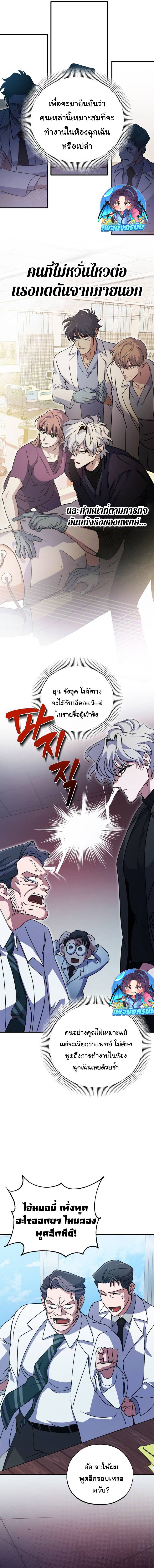 Medical Top Surgeon ตอนที่ 11 10