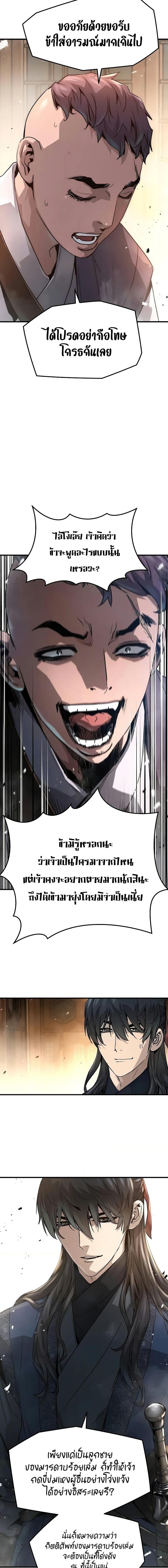 Absolute Regression ตอนที่ 24 3