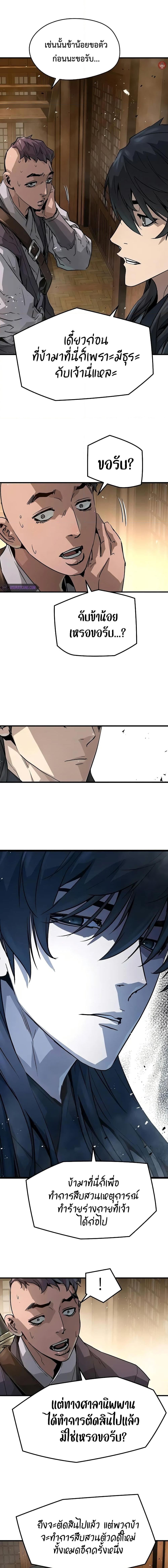 Absolute Regression ตอนที่ 24 6
