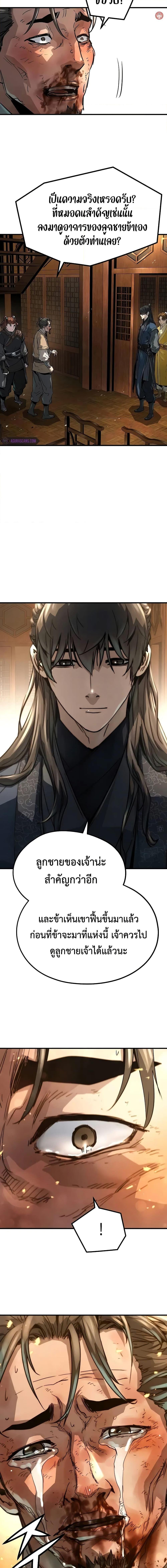 Absolute Regression ตอนที่ 24 17