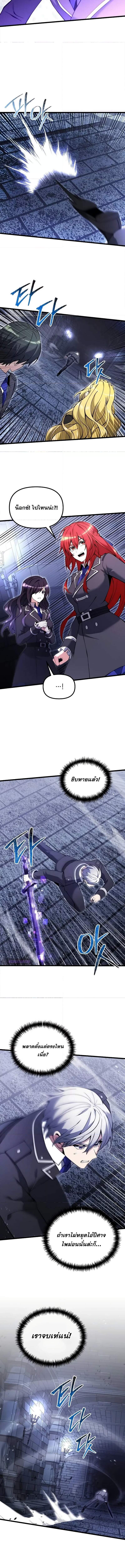 Terminally-Ill Genius Dark Knight ตอนที่ 82 6