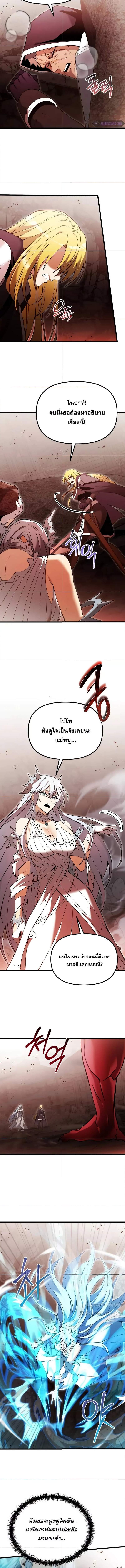 Terminally-Ill Genius Dark Knight ตอนที่ 82 8