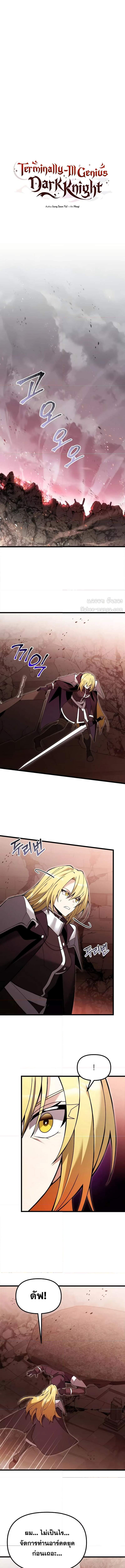 Terminally-Ill Genius Dark Knight ตอนที่ 82 7