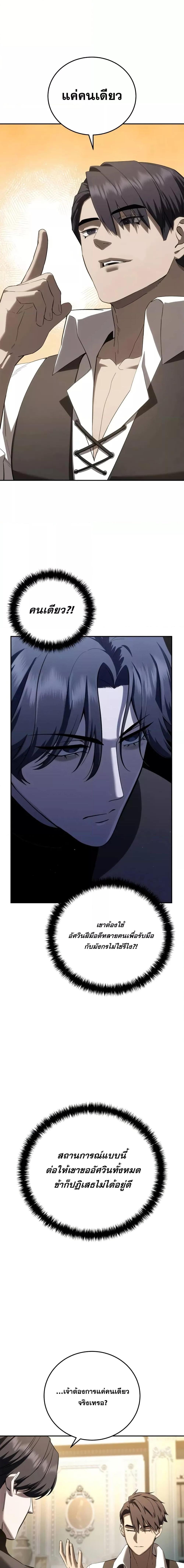 Star-Embracing Swordmaster ตอนที่ 68 5