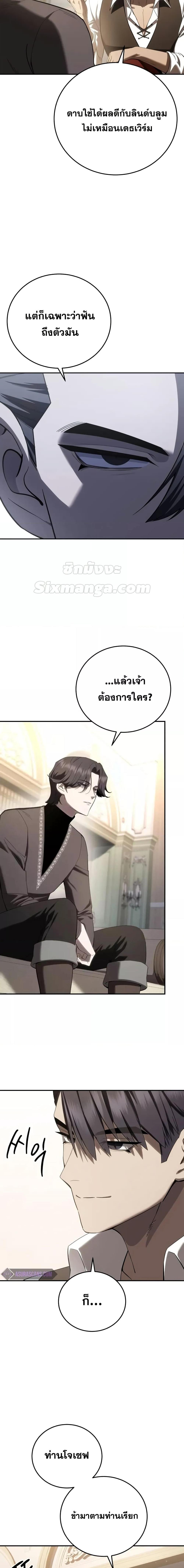 Star-Embracing Swordmaster ตอนที่ 68 6