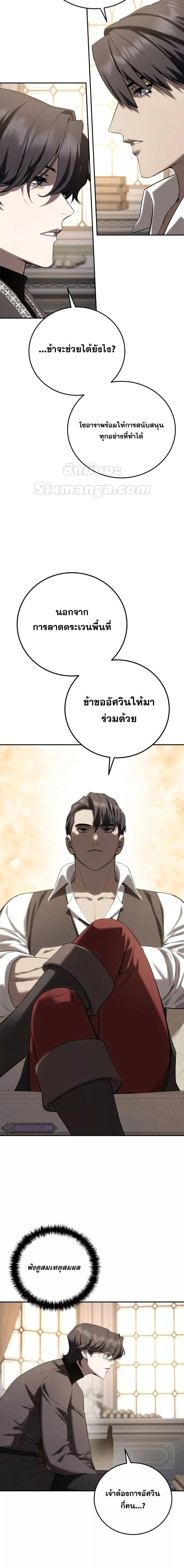 Star-Embracing Swordmaster ตอนที่ 68 4