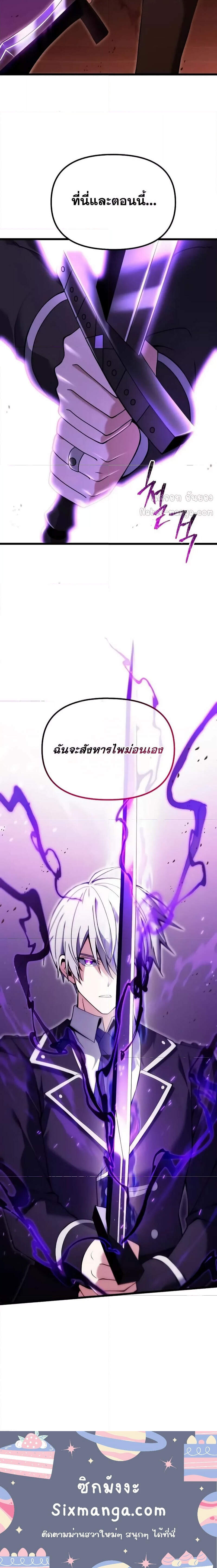 Terminally-Ill Genius Dark Knight ตอนที่ 82 18