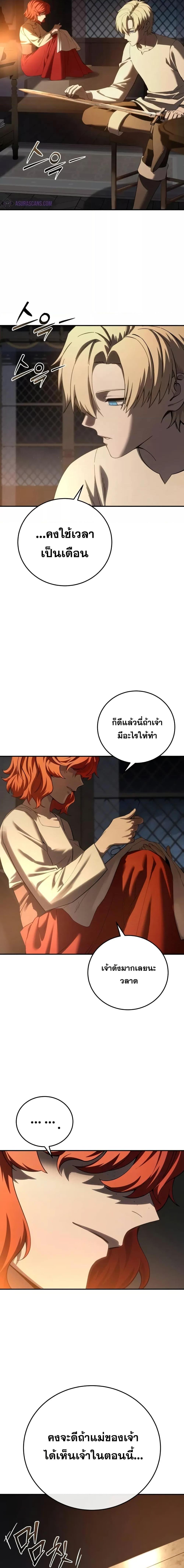 Star-Embracing Swordmaster ตอนที่ 68 9