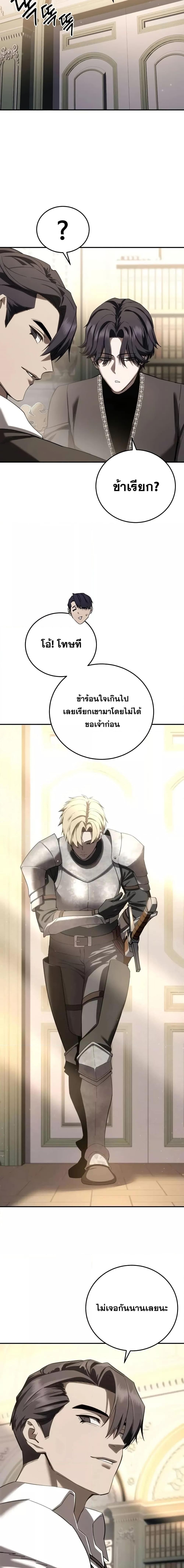 Star-Embracing Swordmaster ตอนที่ 68 7