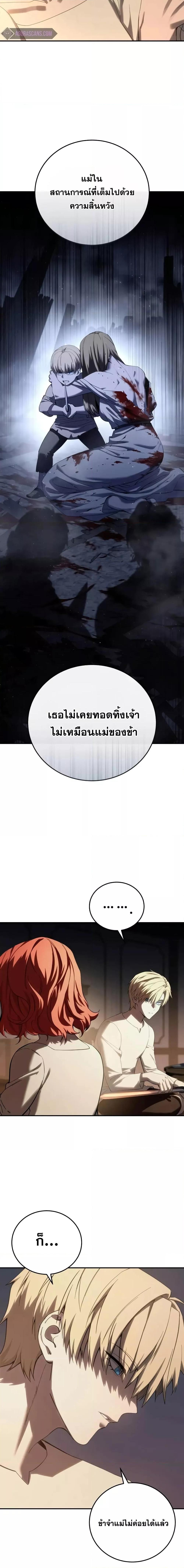 Star-Embracing Swordmaster ตอนที่ 68 11