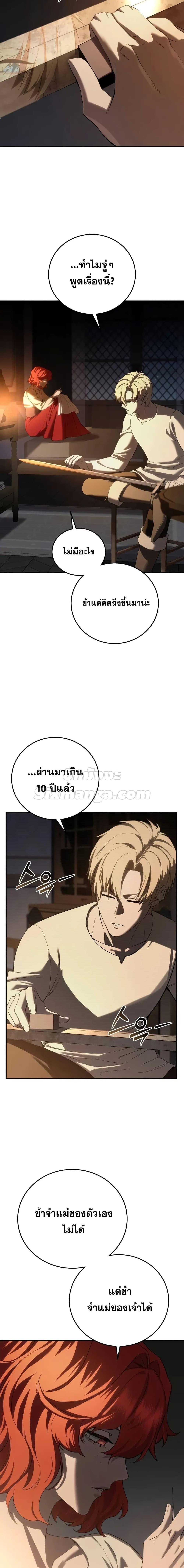 Star-Embracing Swordmaster ตอนที่ 68 10