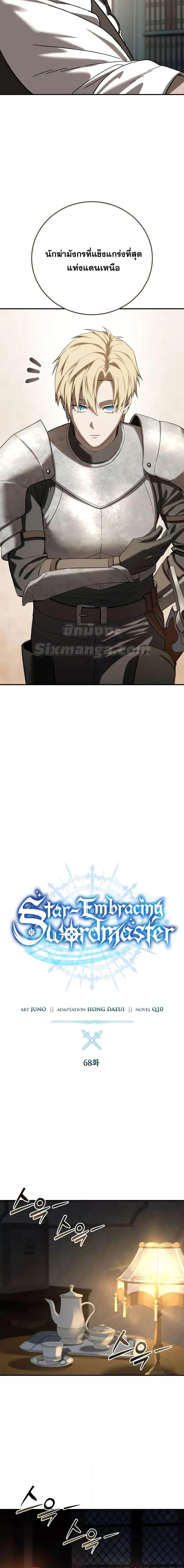Star-Embracing Swordmaster ตอนที่ 68 8