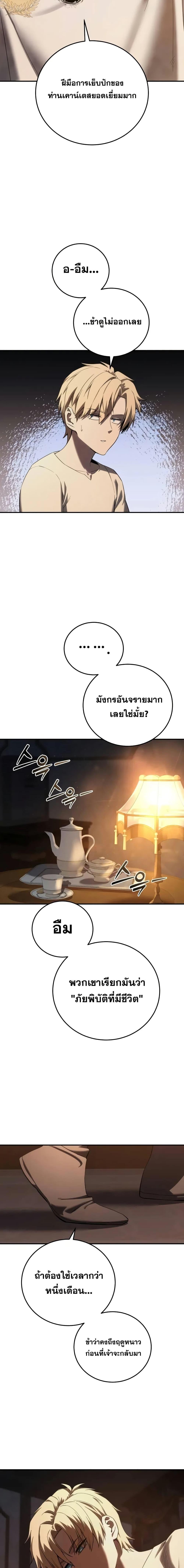 Star-Embracing Swordmaster ตอนที่ 68 13