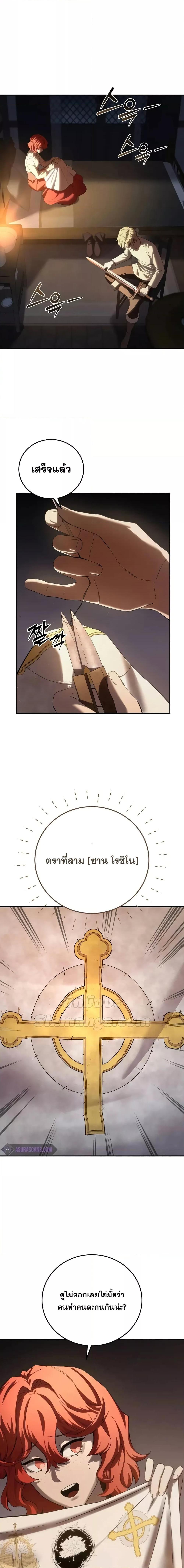 Star-Embracing Swordmaster ตอนที่ 68 12