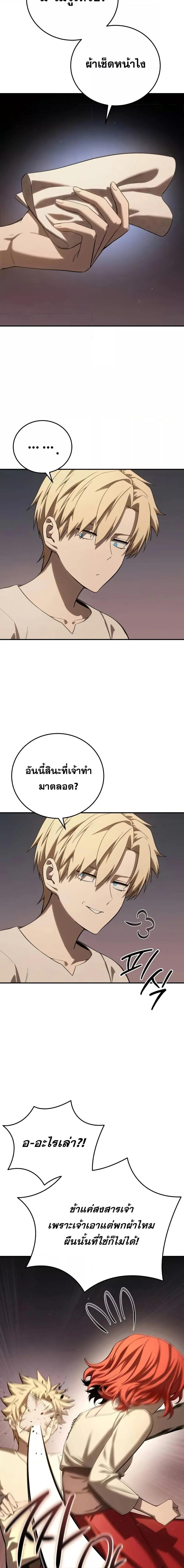 Star-Embracing Swordmaster ตอนที่ 68 15